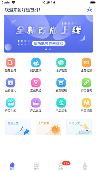 好运智能物流