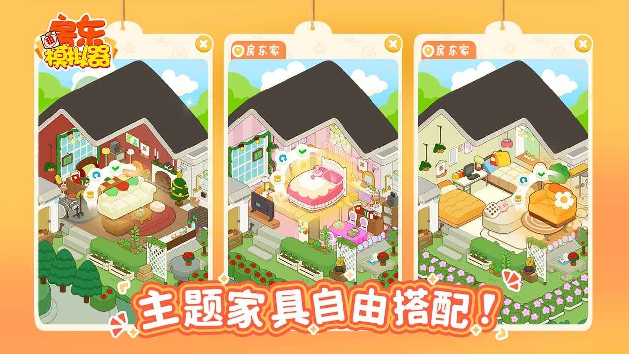 房东模拟器内置菜单
