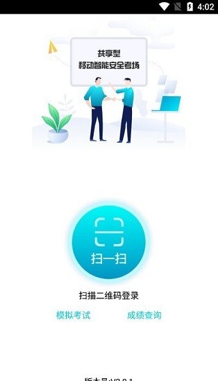 移动考场国网2.0.8