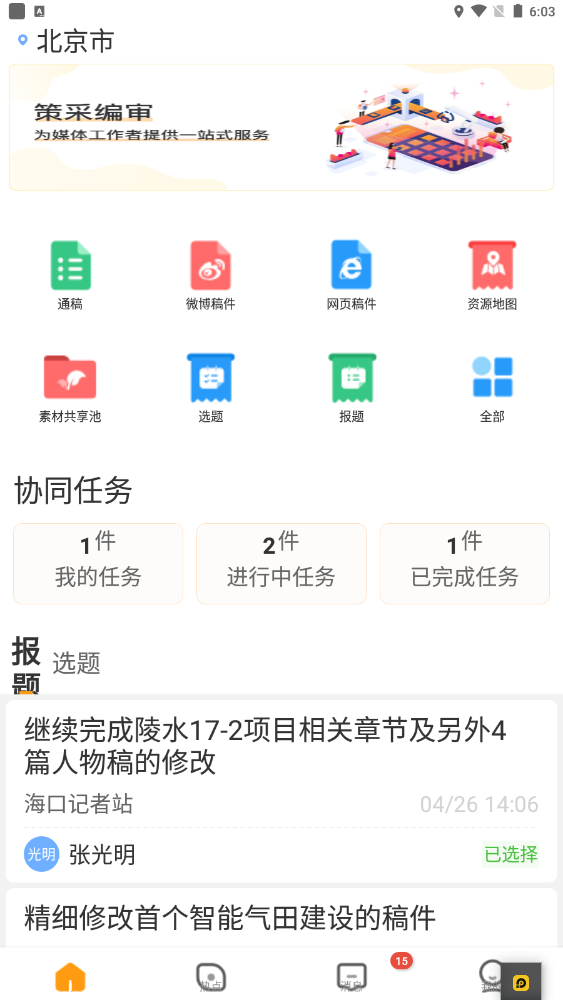 海油融媒