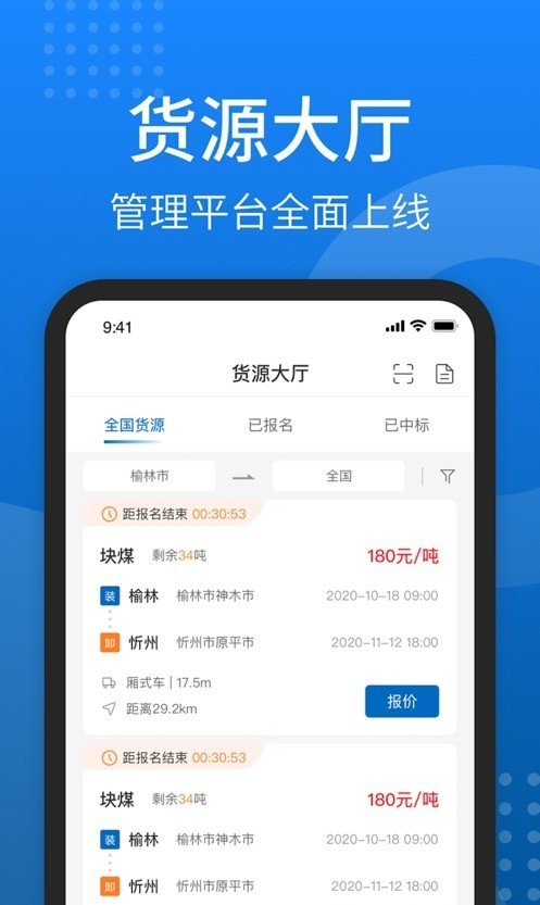 秦岭云商智能调度