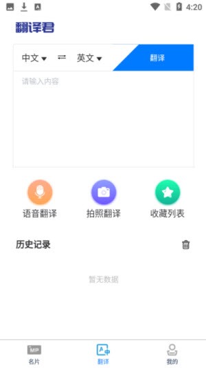 英语名片翻译君