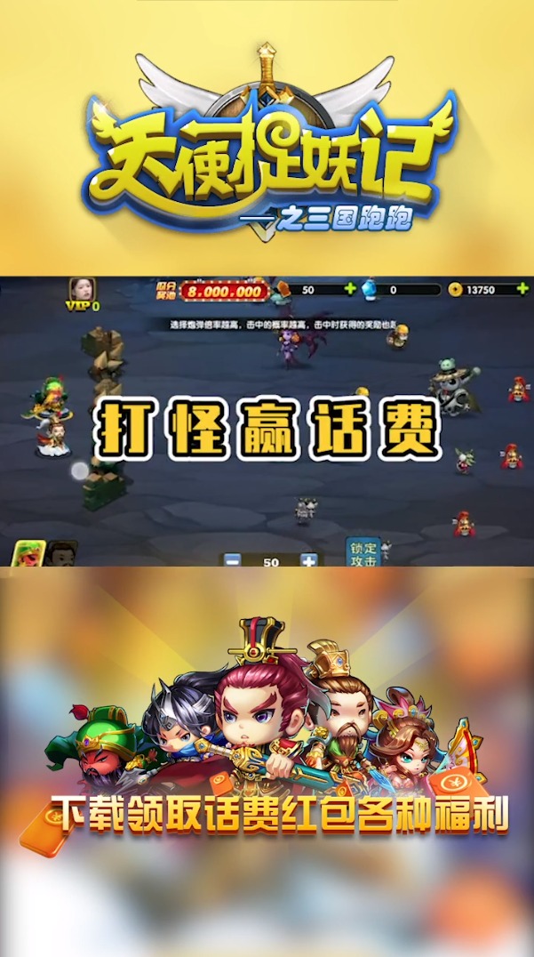 天使捉妖记