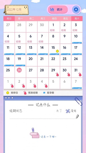G假期经期记录