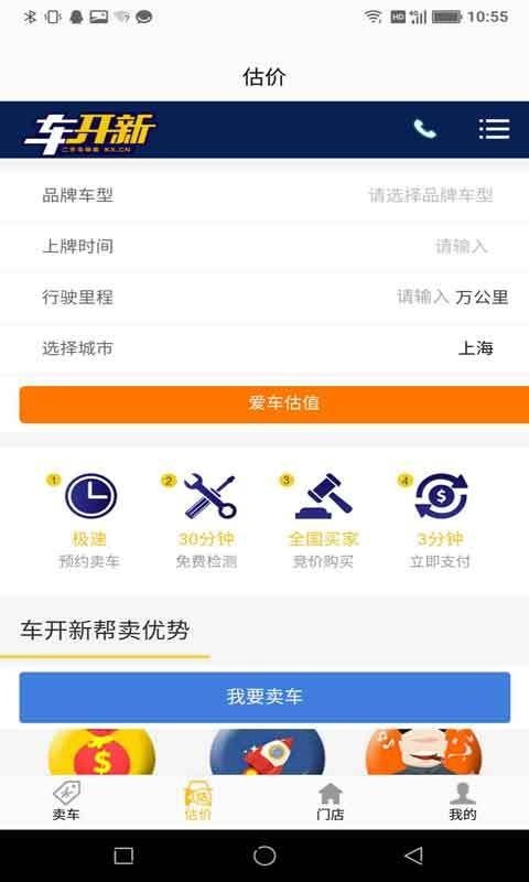 车开新二手车帮卖网