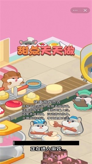 甜点天天做免广告版