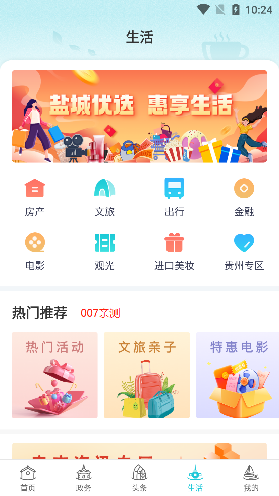 我的盐城最新版本