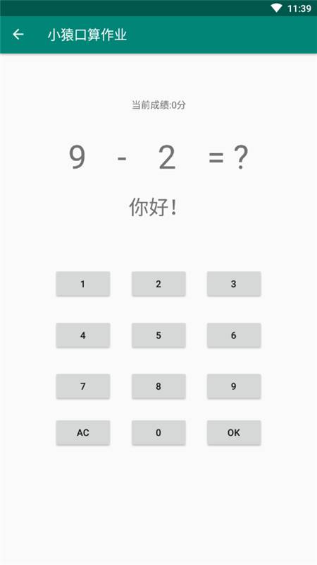 小猿口算作业免费