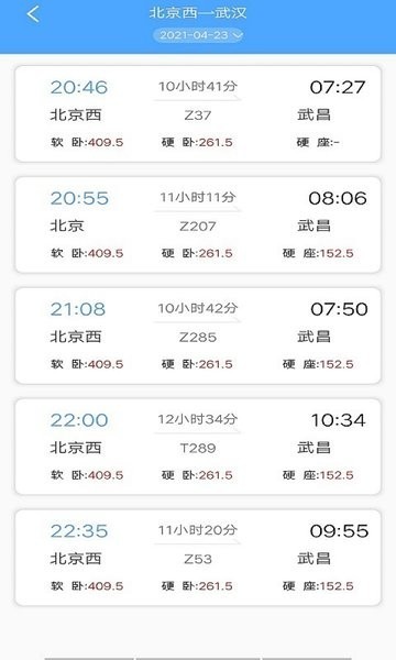墨墨时刻表列车查询
