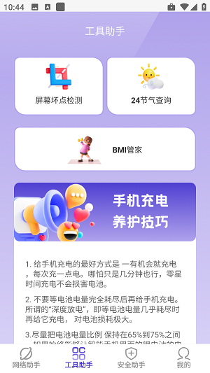 乐易手机助手