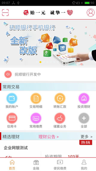 抚顺银行
