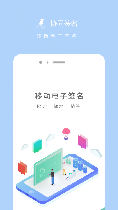 协同签名系统
