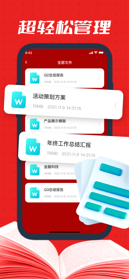 星索文档编辑