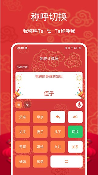 小米亲戚计算器