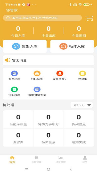 邻管家