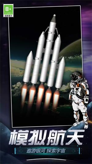 航天模拟器2024