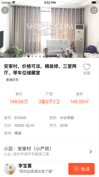 世纪房产网二手房