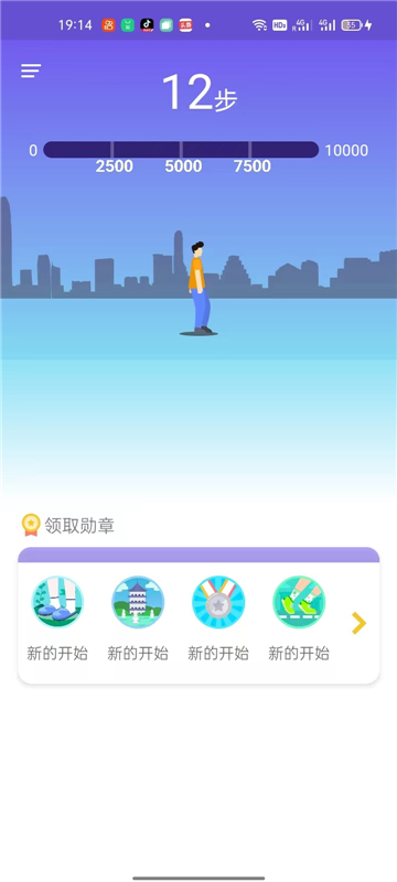 步步千金计步