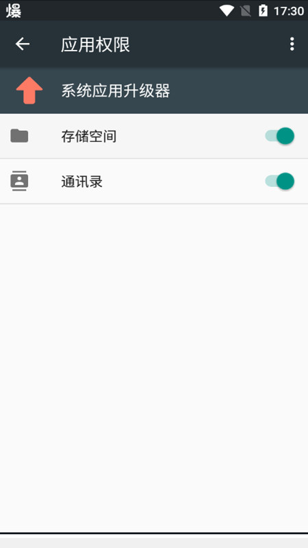 系统应用升级器