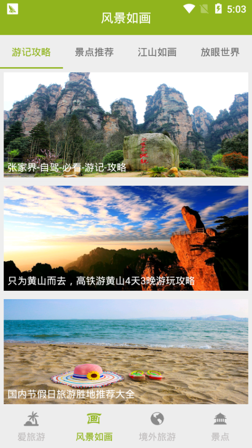 爱游风采