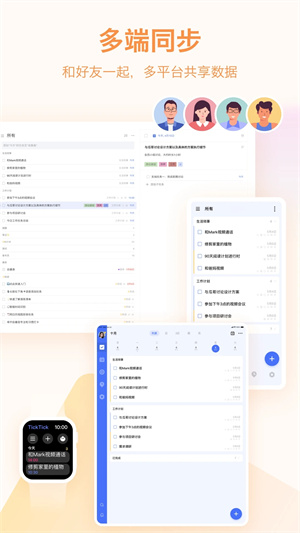 滴答清单手机版