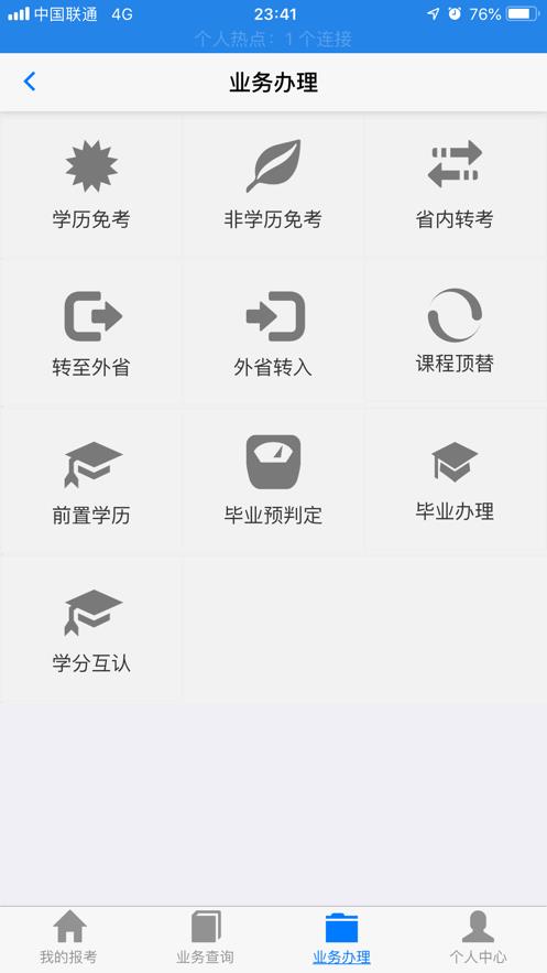 湖北自考考生服务
