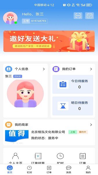 值得商户版