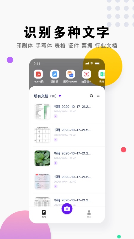 小马识图扫码