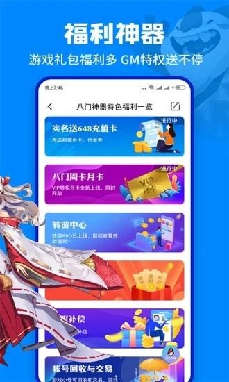 安卓八门神器修改器