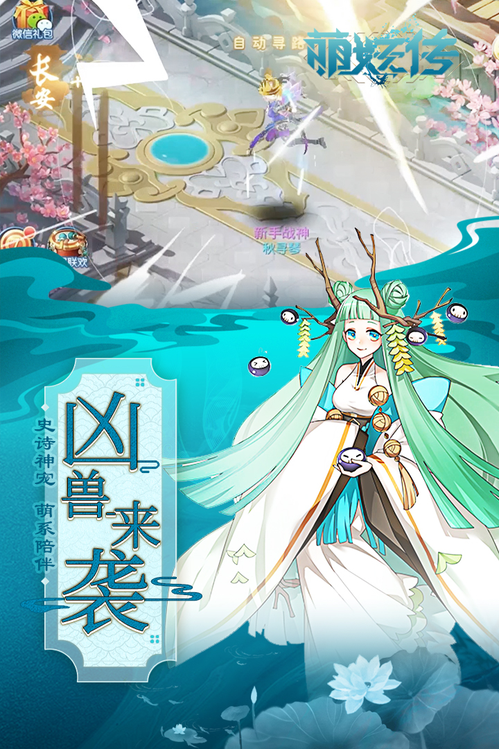 萌妖传安卓版
