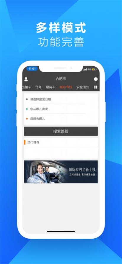 星星约车乘客app