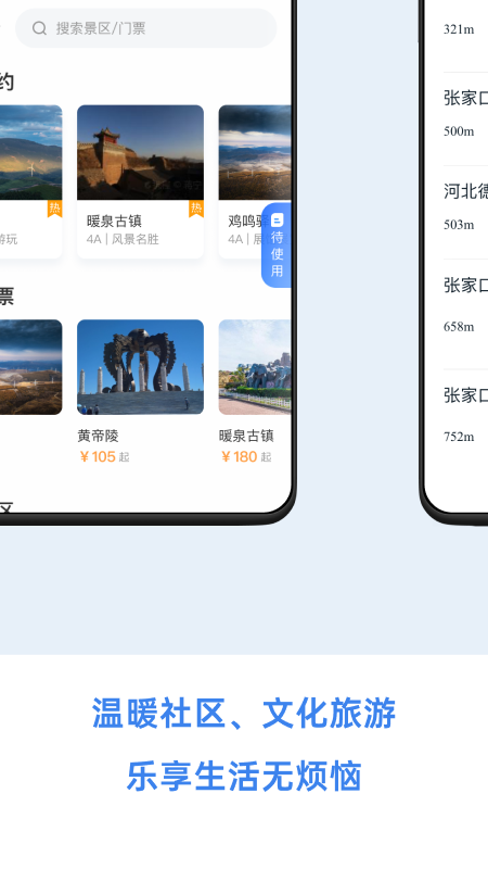 幸福张家口社保人脸识别