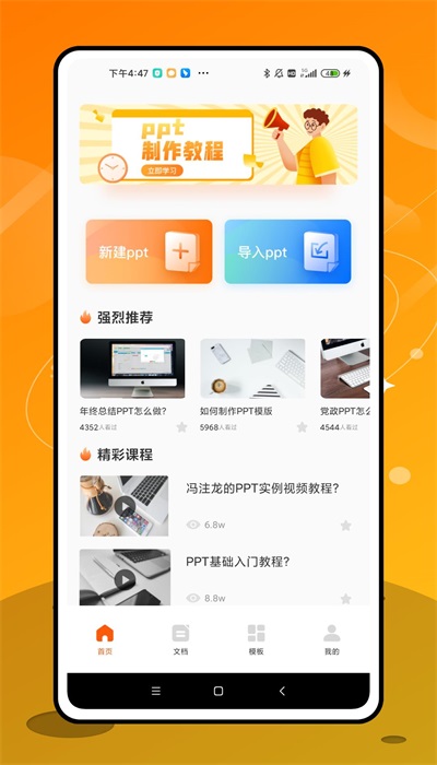 ppt办公