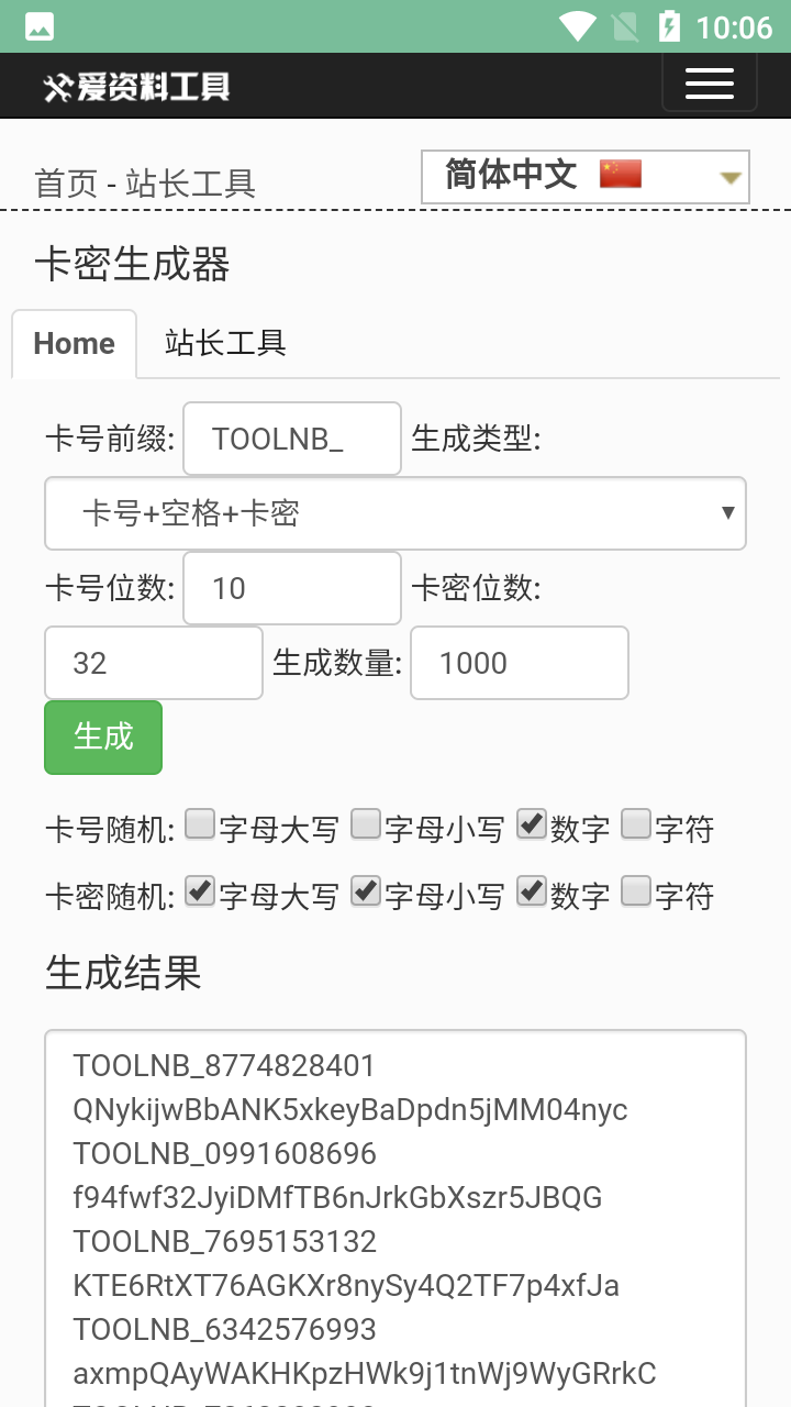 卡密生成器多功能版