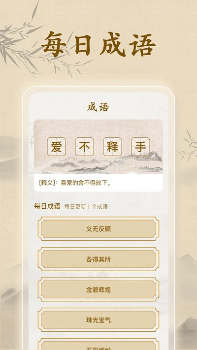成语闯一闯最新版