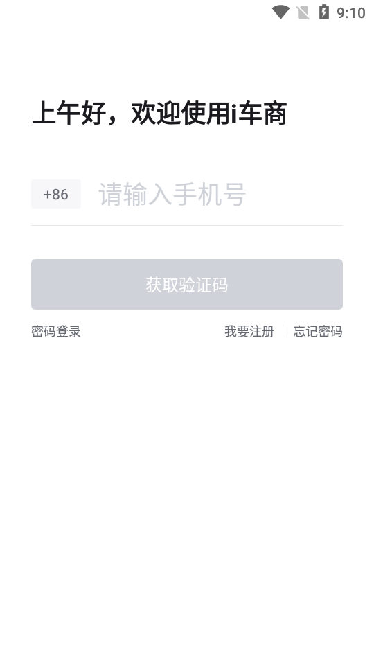 i车商智能营销