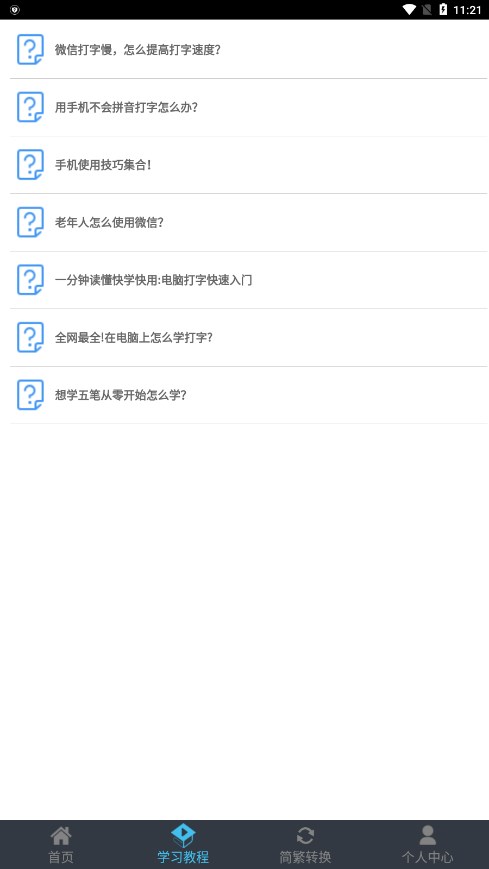 喵喵打字软件