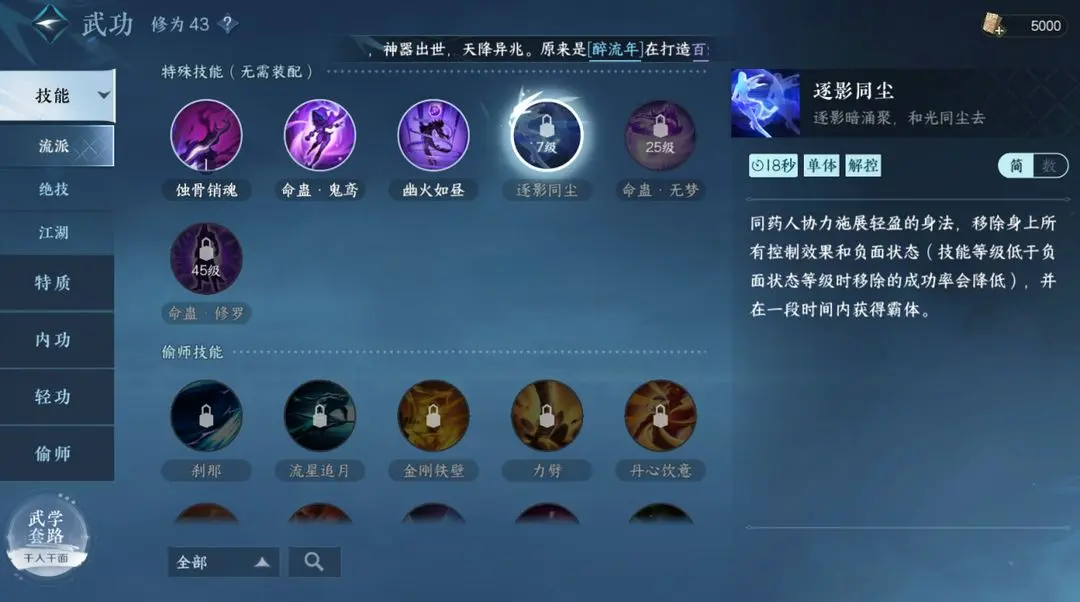 《逆水寒手游》九灵技能介绍