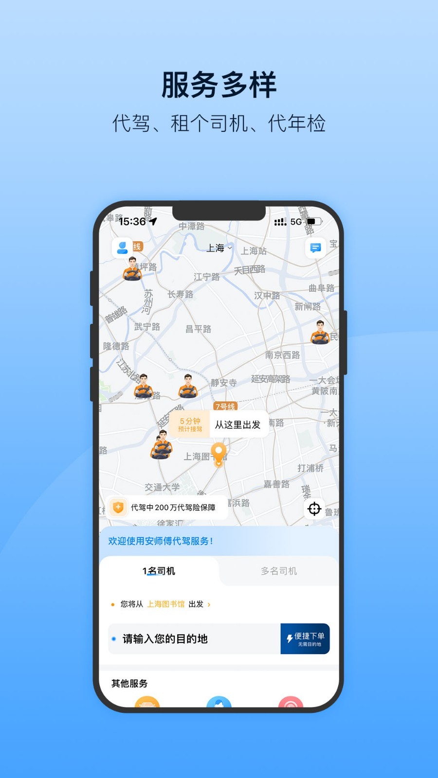 安师傅代驾司机端