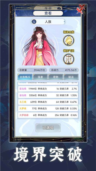 天道创造1.1.1
