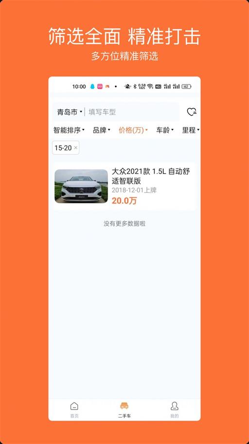 车橙无忧二手车服务