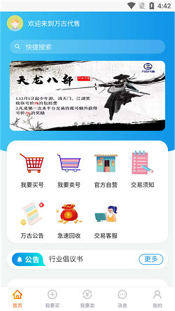 万古代售交易