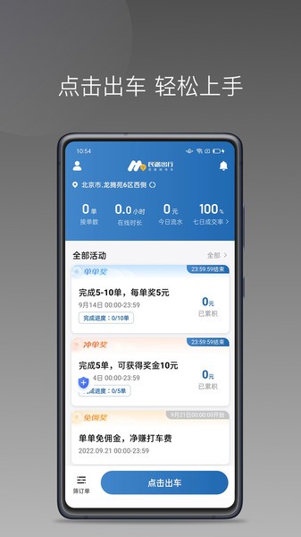 民途城市司机端