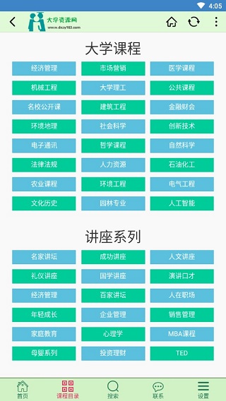 大学资源网在线教育
