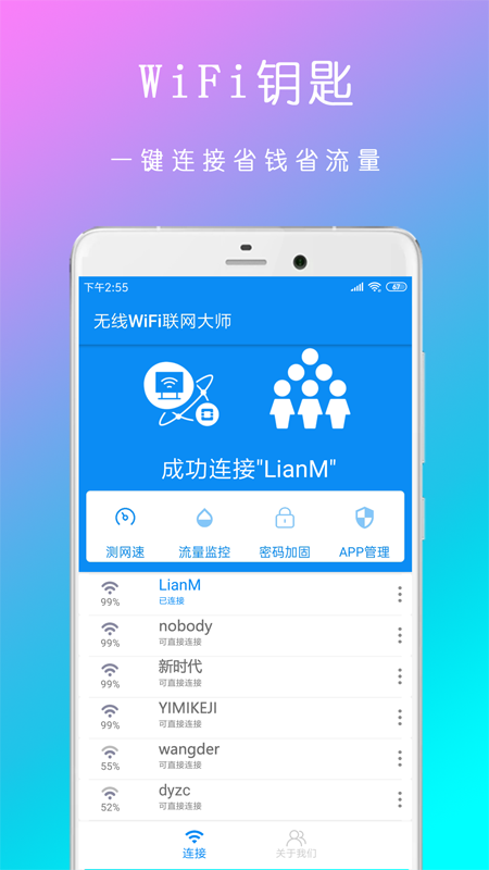 无线WiFi联网大师2024