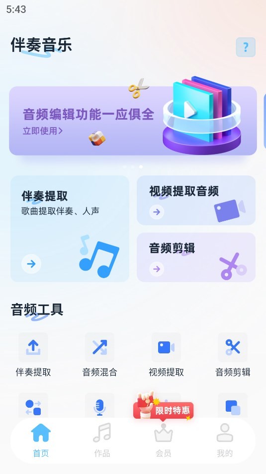 伴奏音乐
