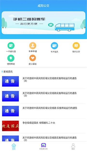 咸阳公交路线查询