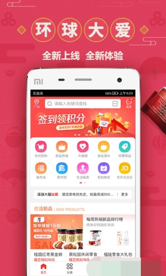 环球大爱