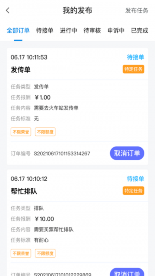 顺手任务