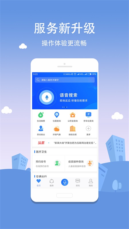 合肥通城市通